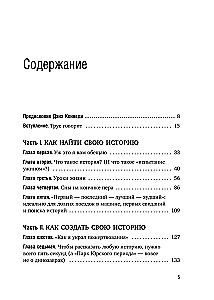 Как рассказывать истории. Простая технология сторителлинга на сцене, работе и в кругу друзей